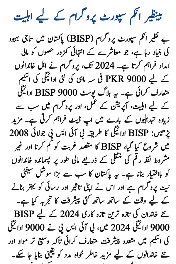 Eligibility for BISP 9000 Payment