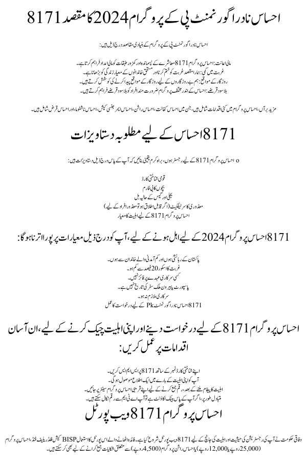 8171 Ehsaas NADRA Gov Pk Online Registration