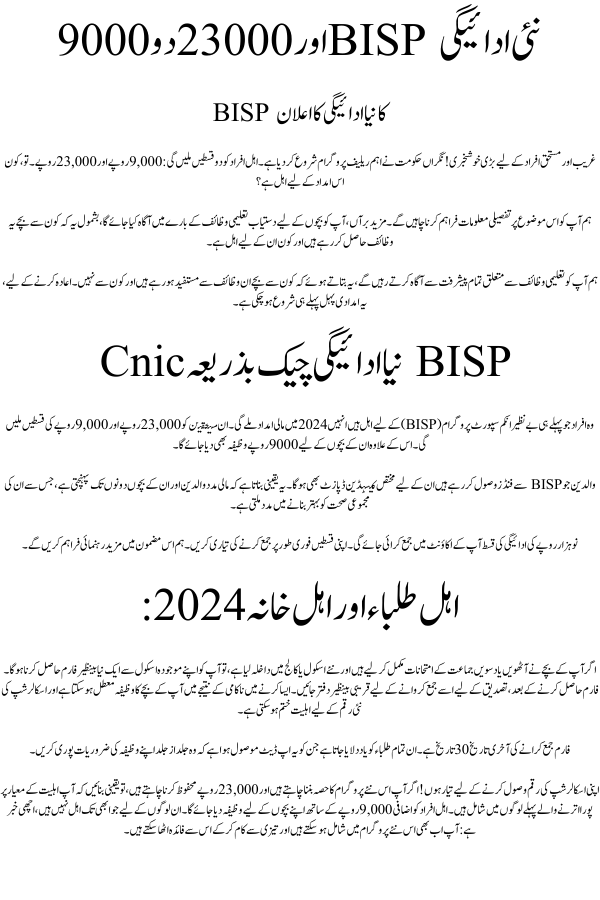 9000 And 23000 Two BISP New Payment