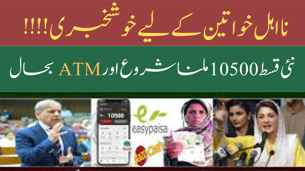 Breaking News! New Payment 10500 Benazir Income Support Program Release