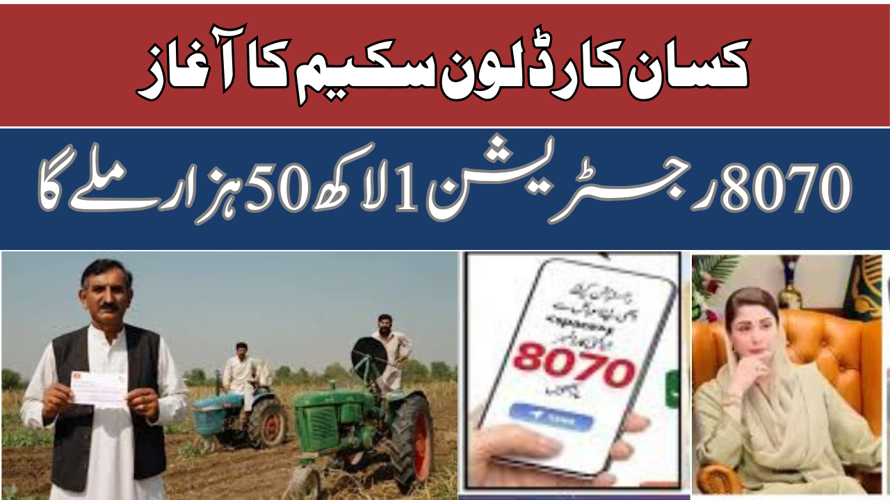 Government Of Pakistan Launch Kisan Card Loan Scheme For Farmer