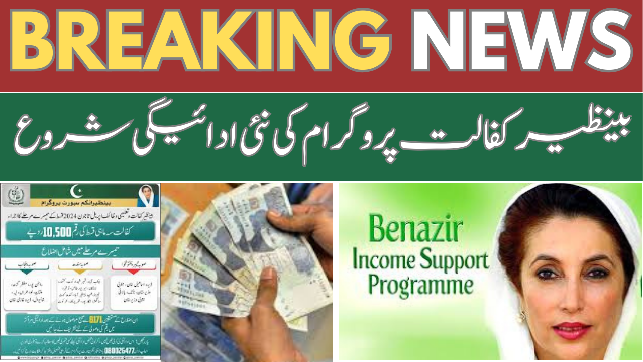 Latest Update Benazir Income Support Program 10500 New Registration Start