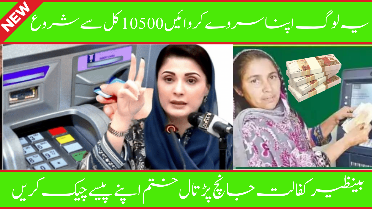 10500 Benazir Kafalat Payment Start