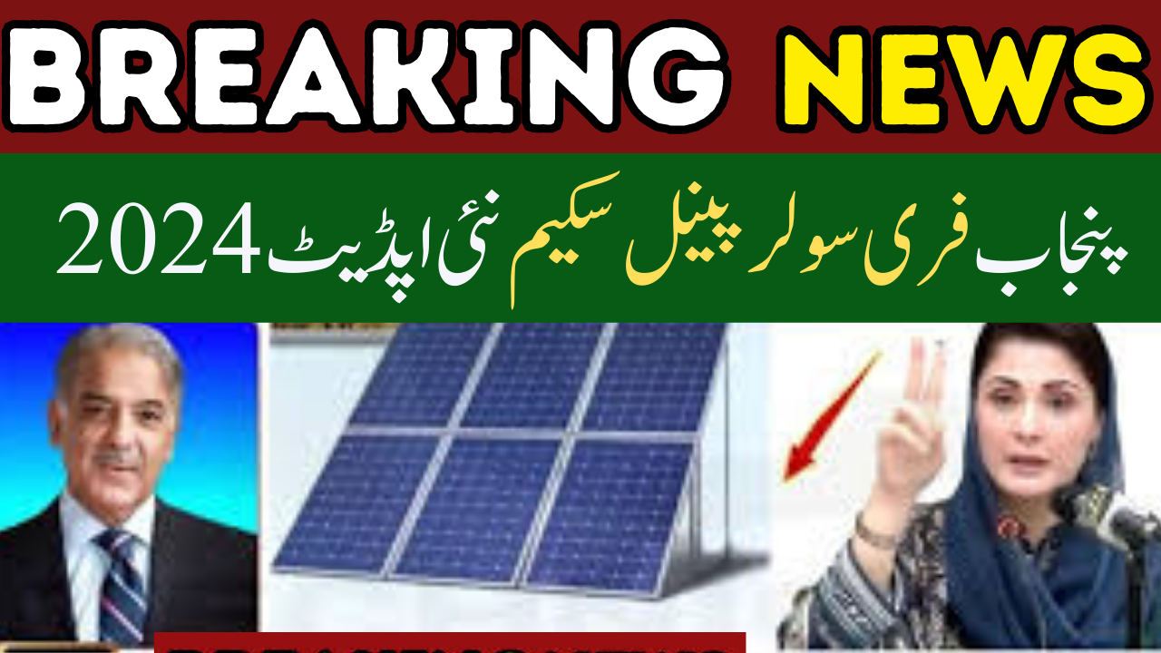 How to Get a Free Solar System in Punjab 2024