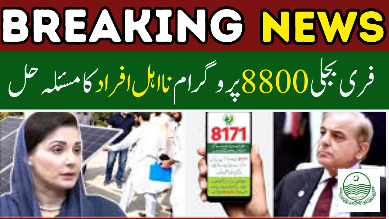 8800 Online Apply & Benazir Kafalat 10500 Application Process 