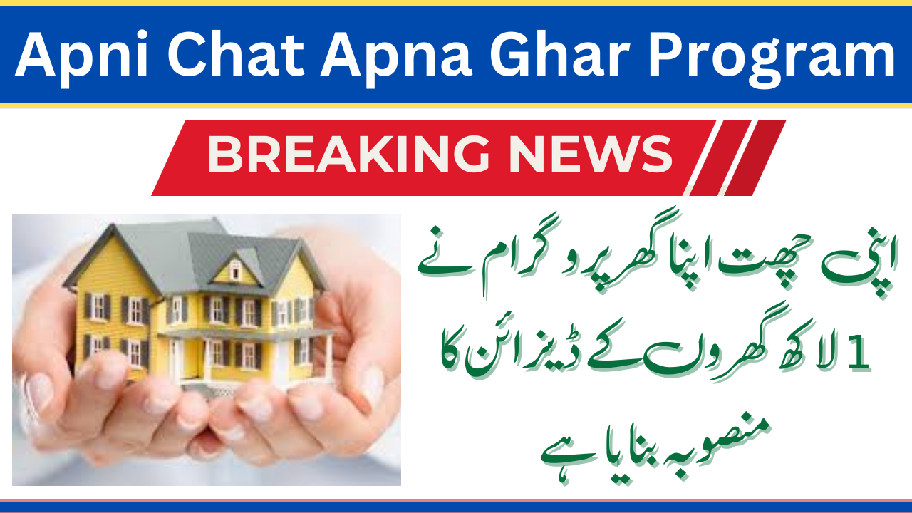 Apni Chat Apna Ghar Program