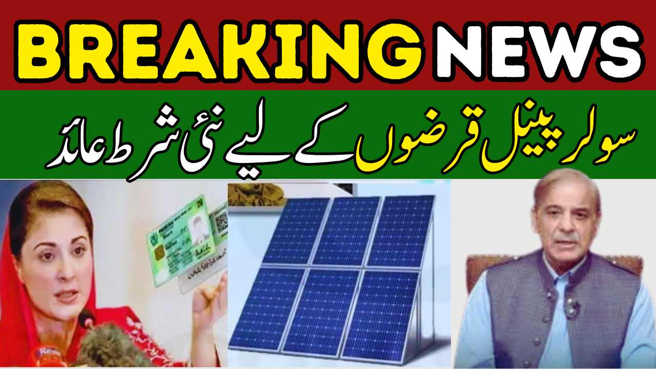 Punjab Govt Imposes New Condition for Solar Panel Loans