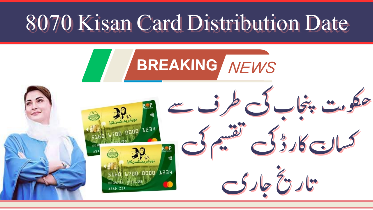 8070 Kisan Card Distribution Date