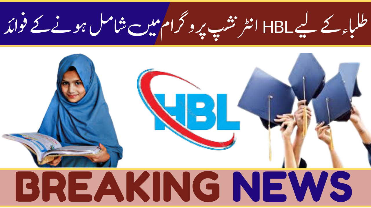 HBL Internship Program for Students