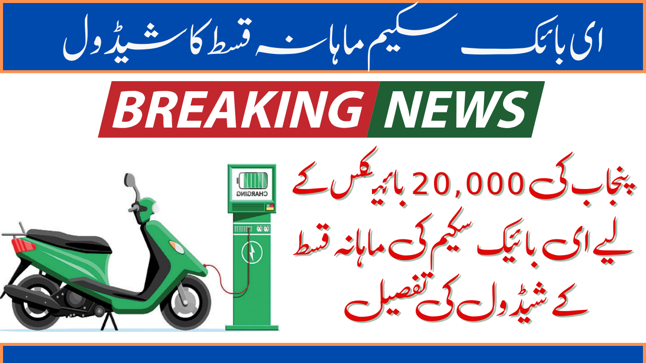 E-Bike Scheme Monthly Installment