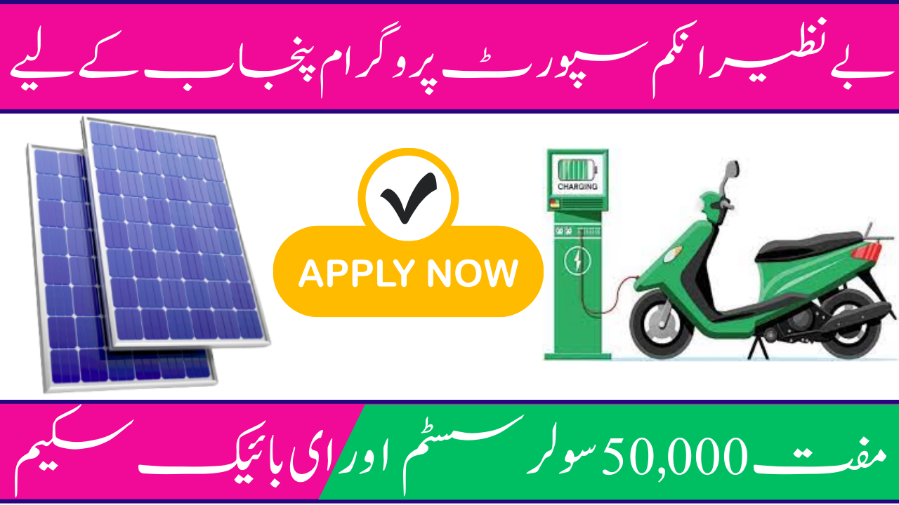 BISP Free 50000 Solar