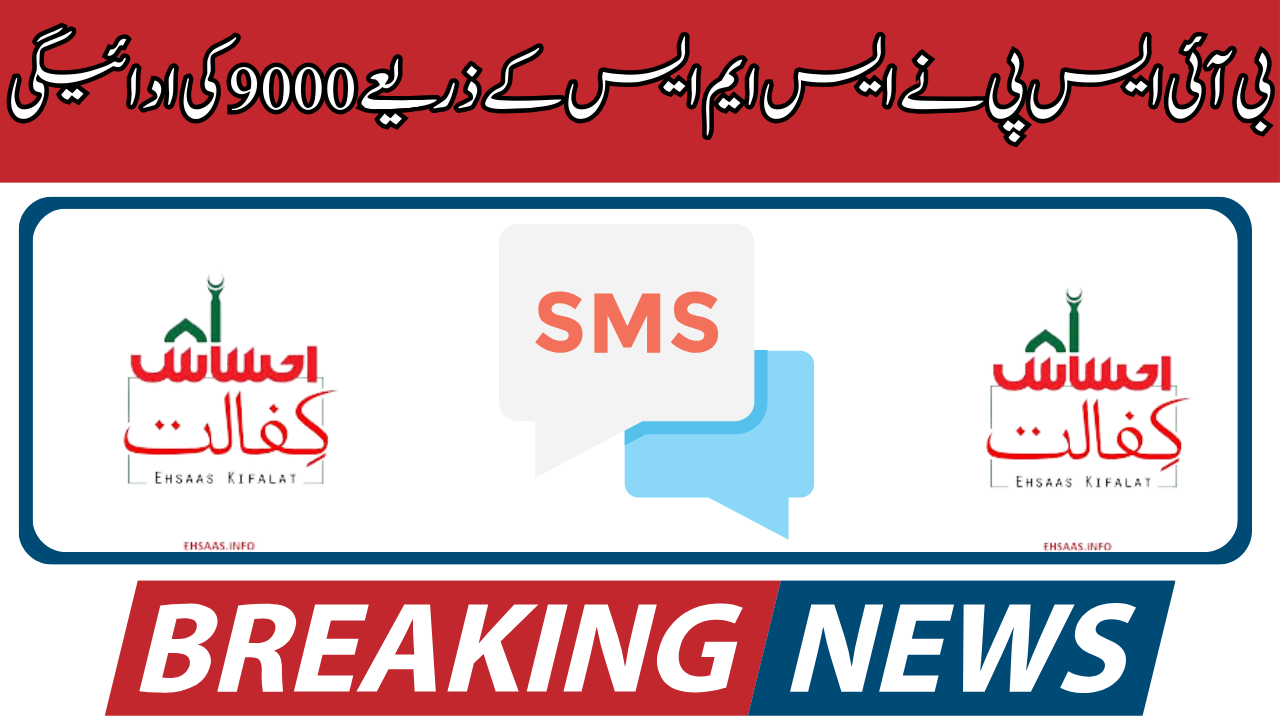 Latest News: BISP Introduces Double Payment Of 9000 Through SMS 2024