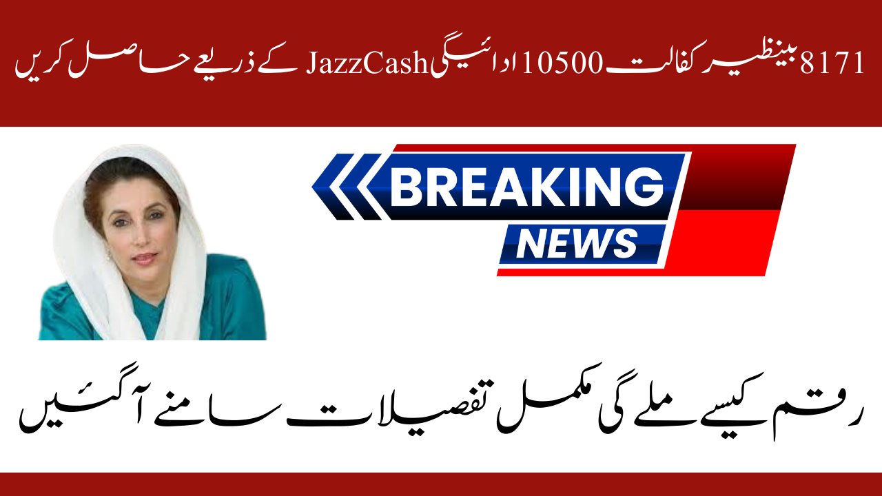 Good News! 8171 Benazir Kafaalat 10500 Payment Get Through JazzCash