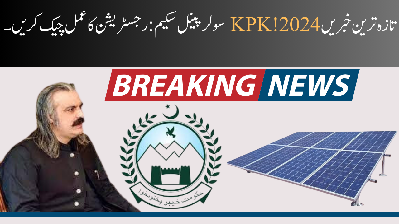 KPK Solar Panel Scheme