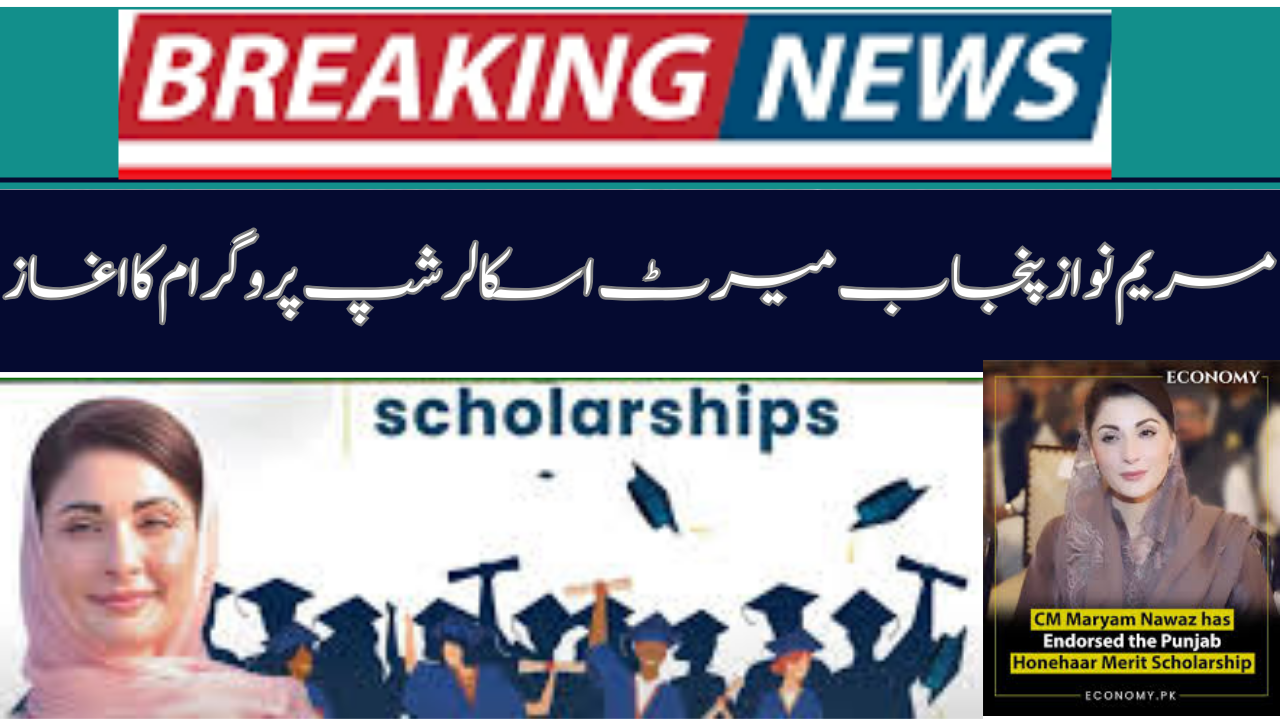 Maryam Nawaz Scholarships Punjab: 