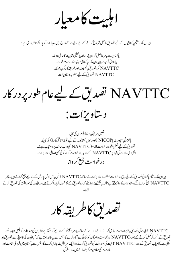 NAVTTC Verification Process