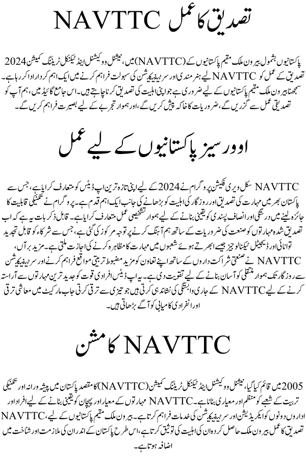 NAVTTC Verification Process