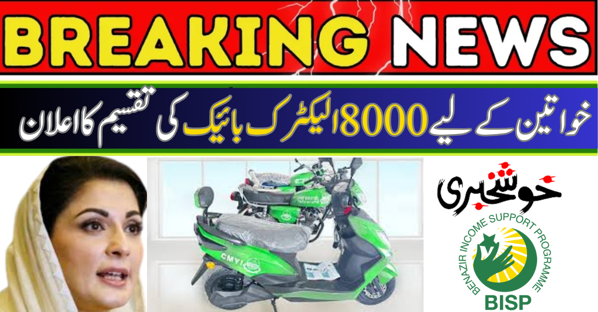 Electric Bike Increased from 500 to 8000 For Female Applicant