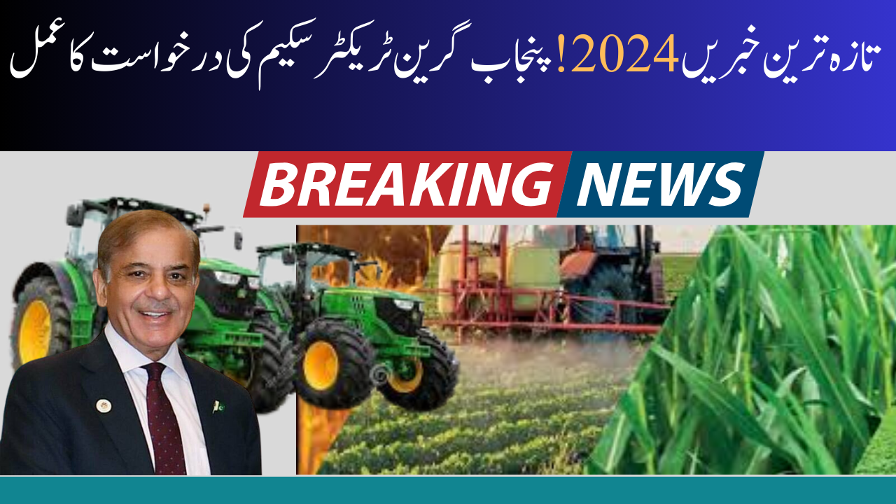 Punjab Green Tractor Scheme Application Process