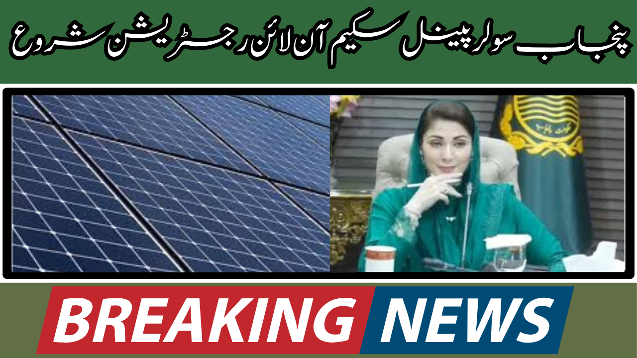 Punjab Solar Panel Scheme Online Registration Start 2024