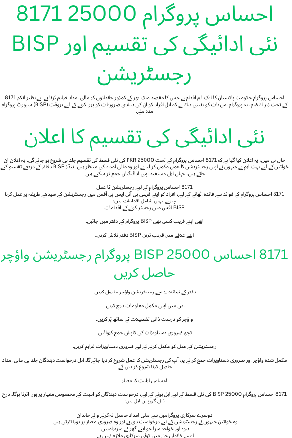 Program 25000 BISP New Payment