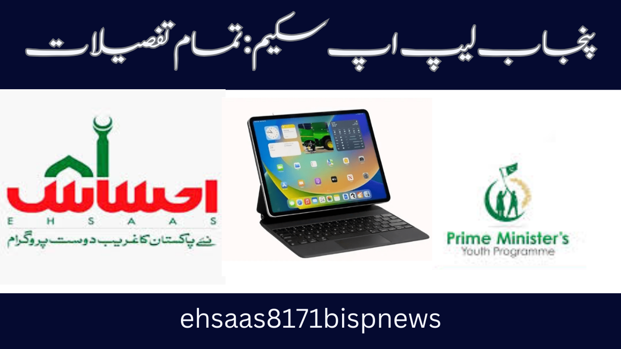 Punjab Laptop Scheme all details here 