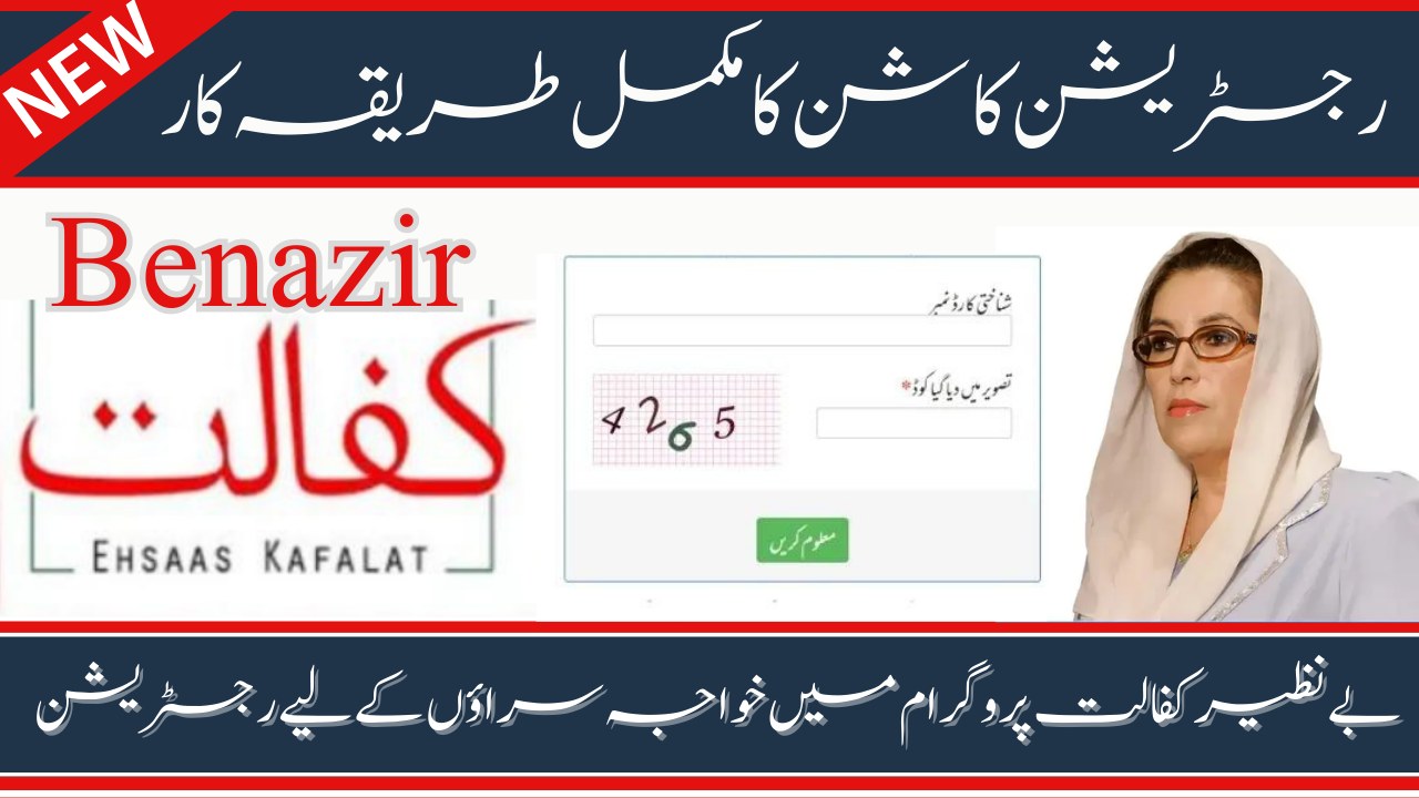 Benazir Kafaalat Program 2024