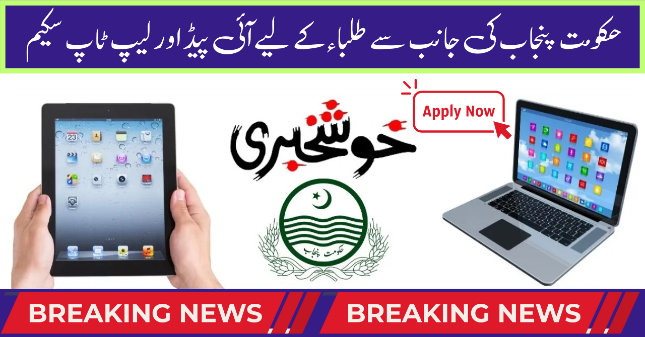 Laptop Scheme 2024