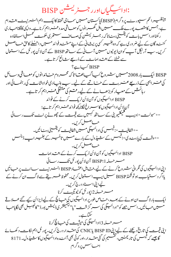 Track BISP Payments