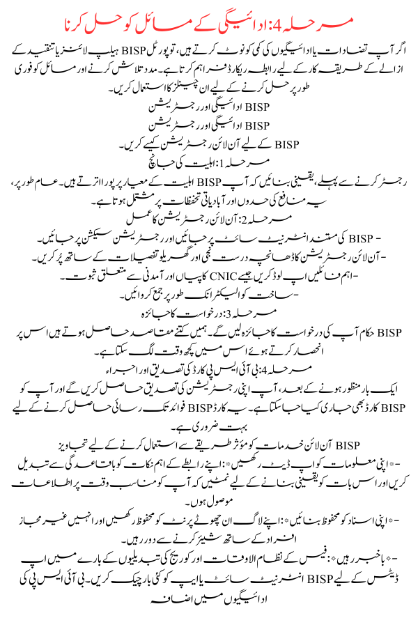 Track BISP Payments