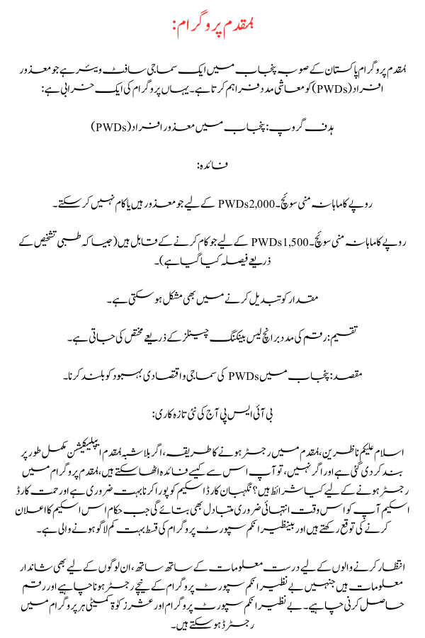  Humqadam Program