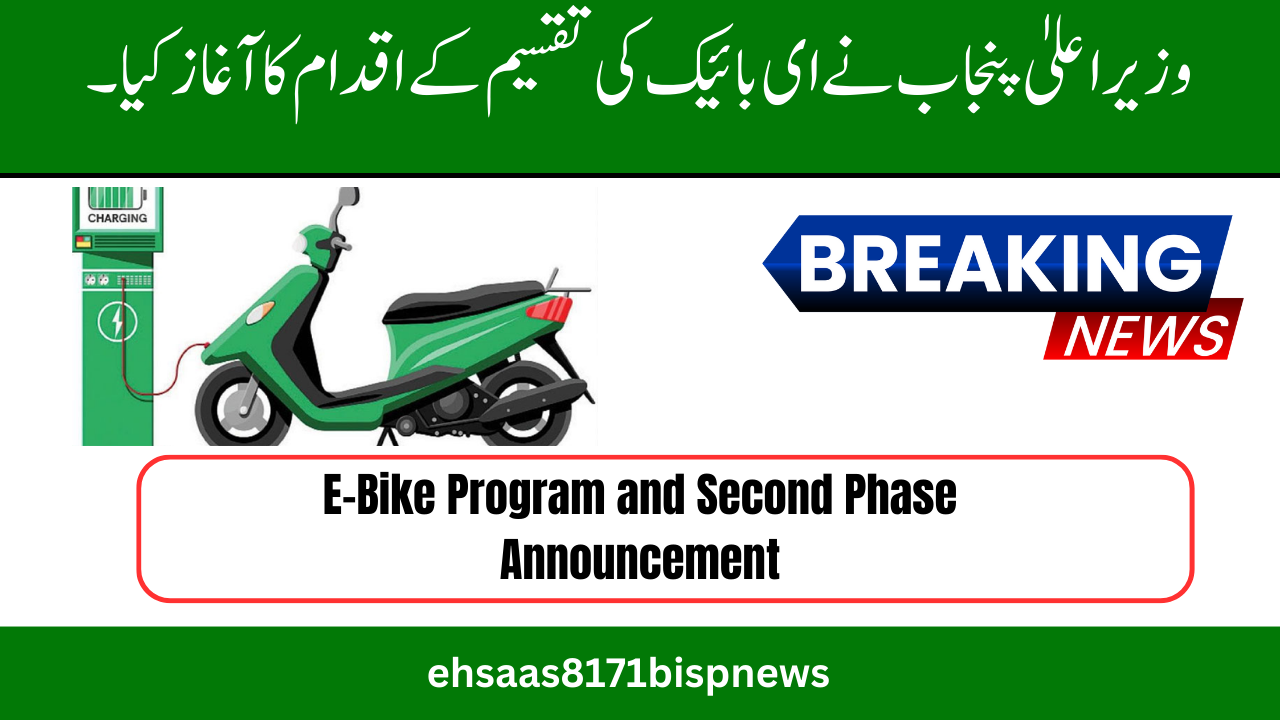 Punjab Chief Minister Launches E-Bike Distribution Initiative 