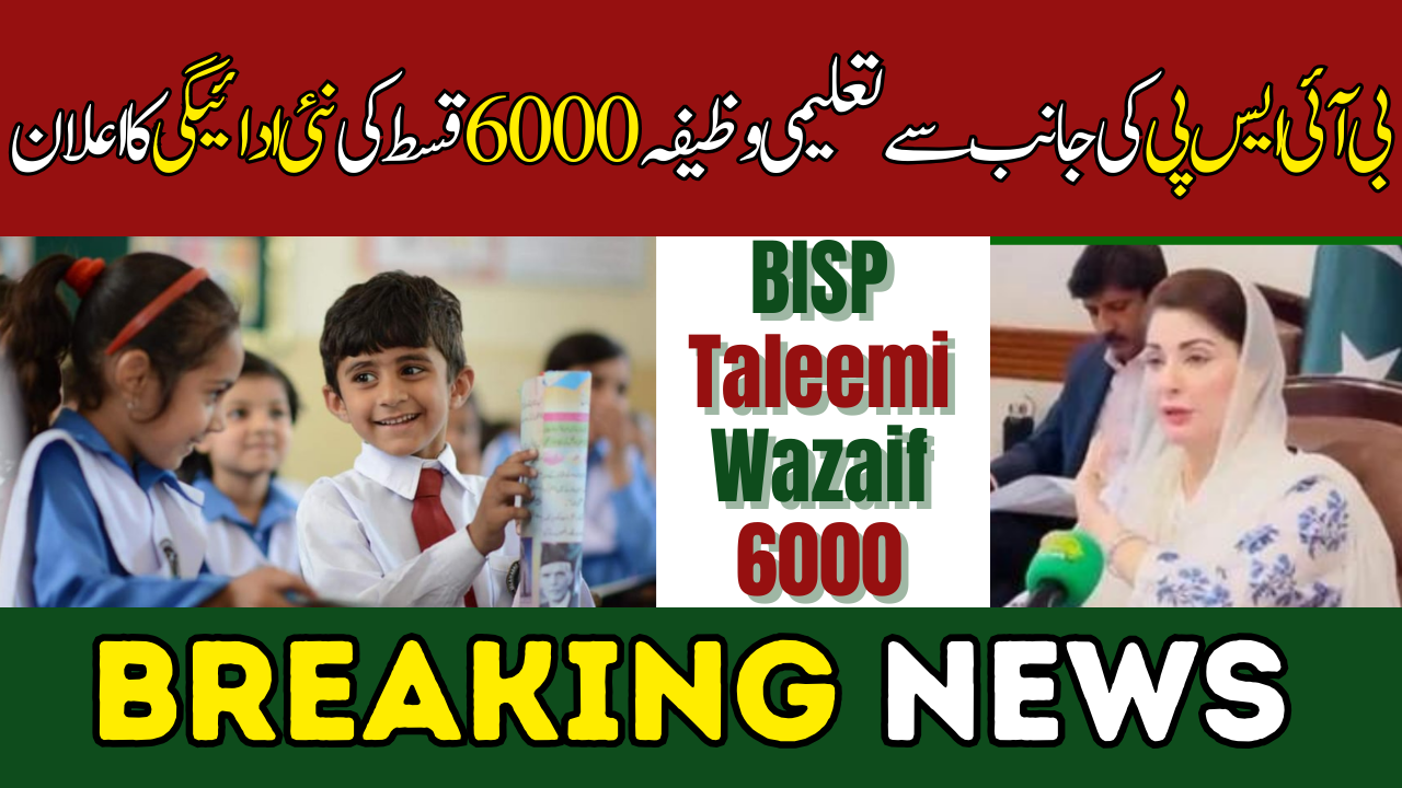 BISP Taleemi Wazaif 6000