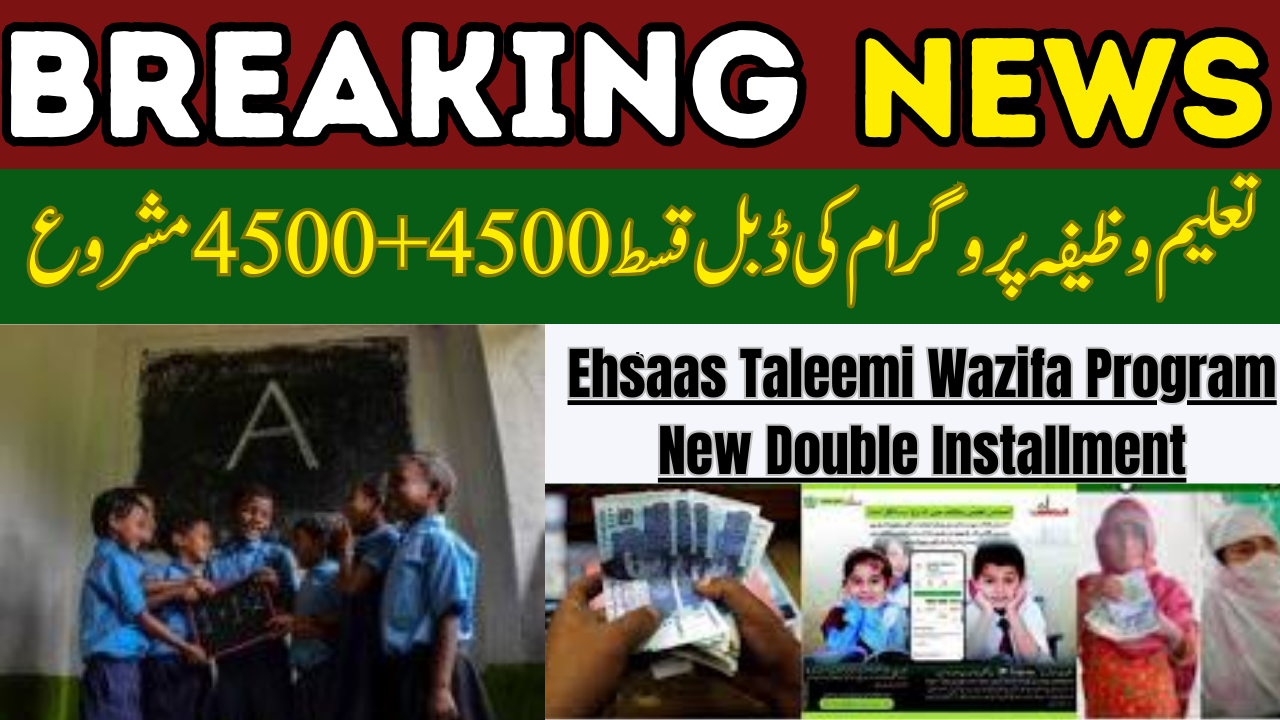 Ehsaas Taleemi Wazifa Program New Double Installment