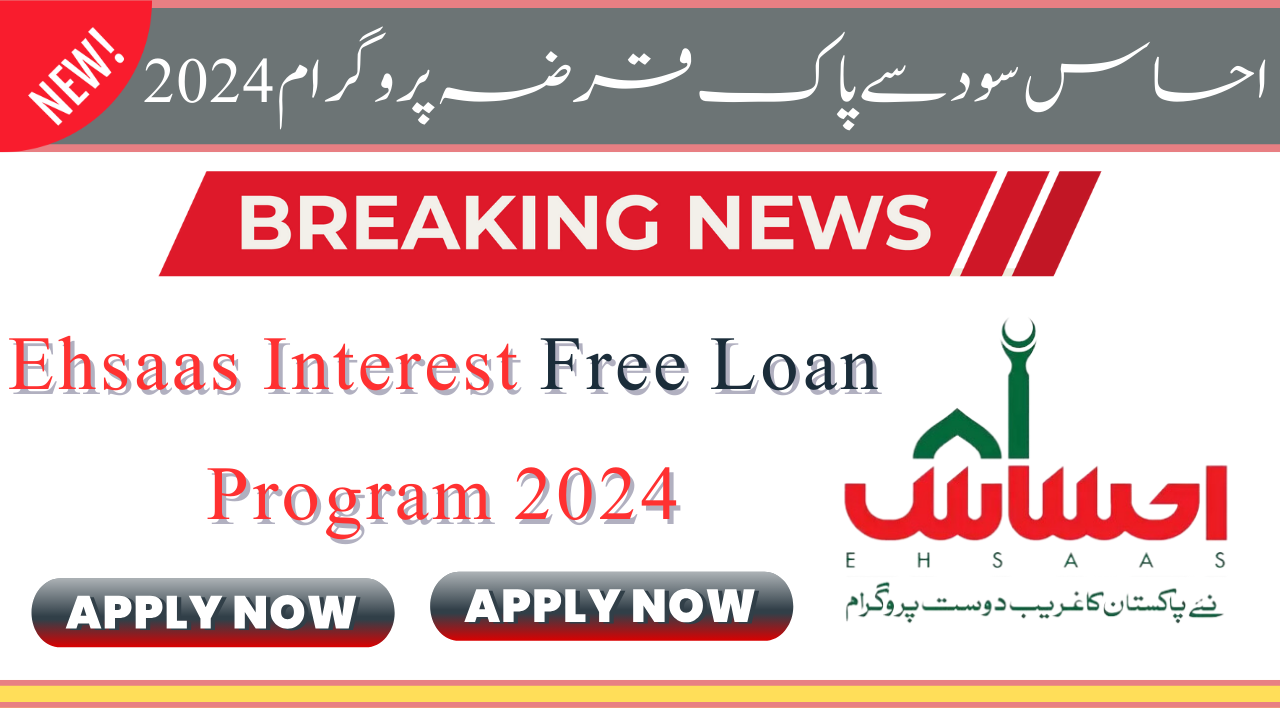 Ehsaas Interest Free Loan Program