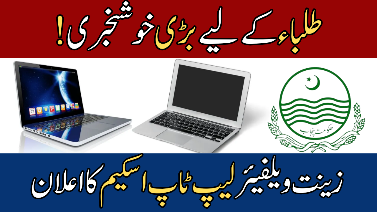 Welfare Laptop Scheme