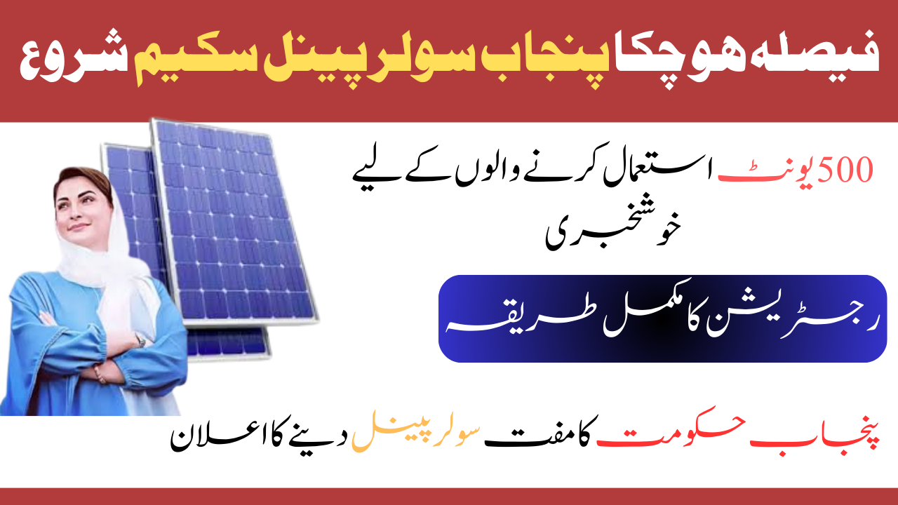 Punjab Free Solar Scheme Registration Start 2024