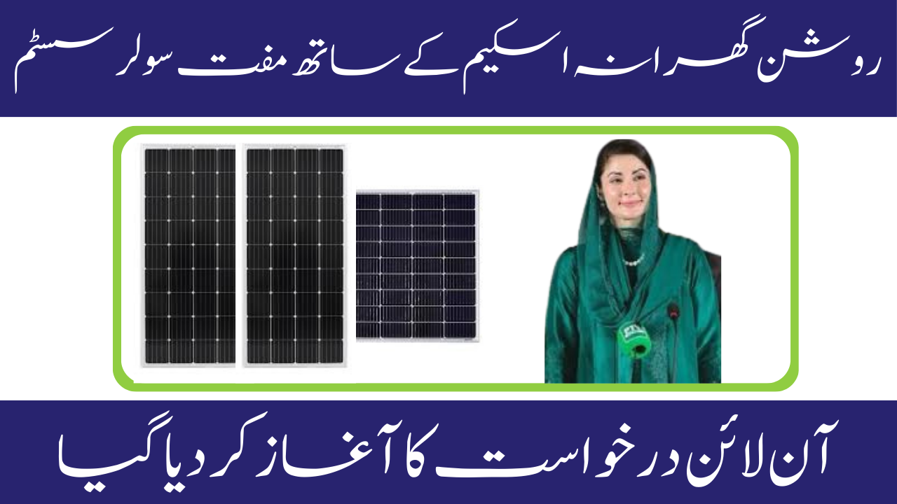 Punjab Free Solar Scheme 2024: Complete Procedure To Apply