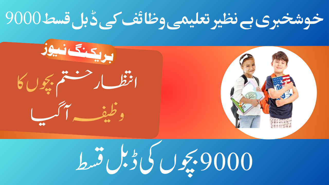 Ehsaas Taleemi Wazaif Program 9000 Double Installment For New Students