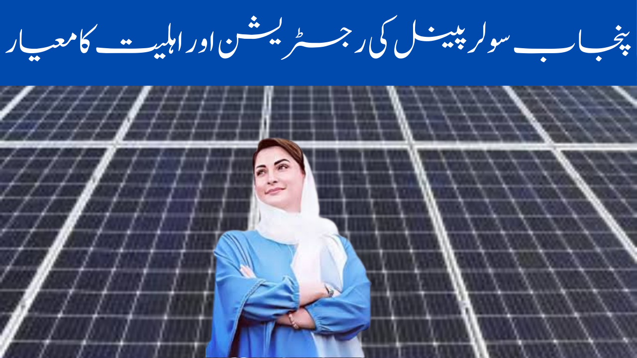 Eligibility Criteria For Punjab Free Solar Panel Scheme 2024