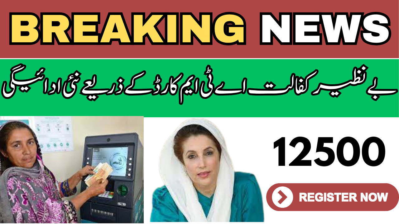 Benazir Kafaalat 10500 New Payment Through ATM Card