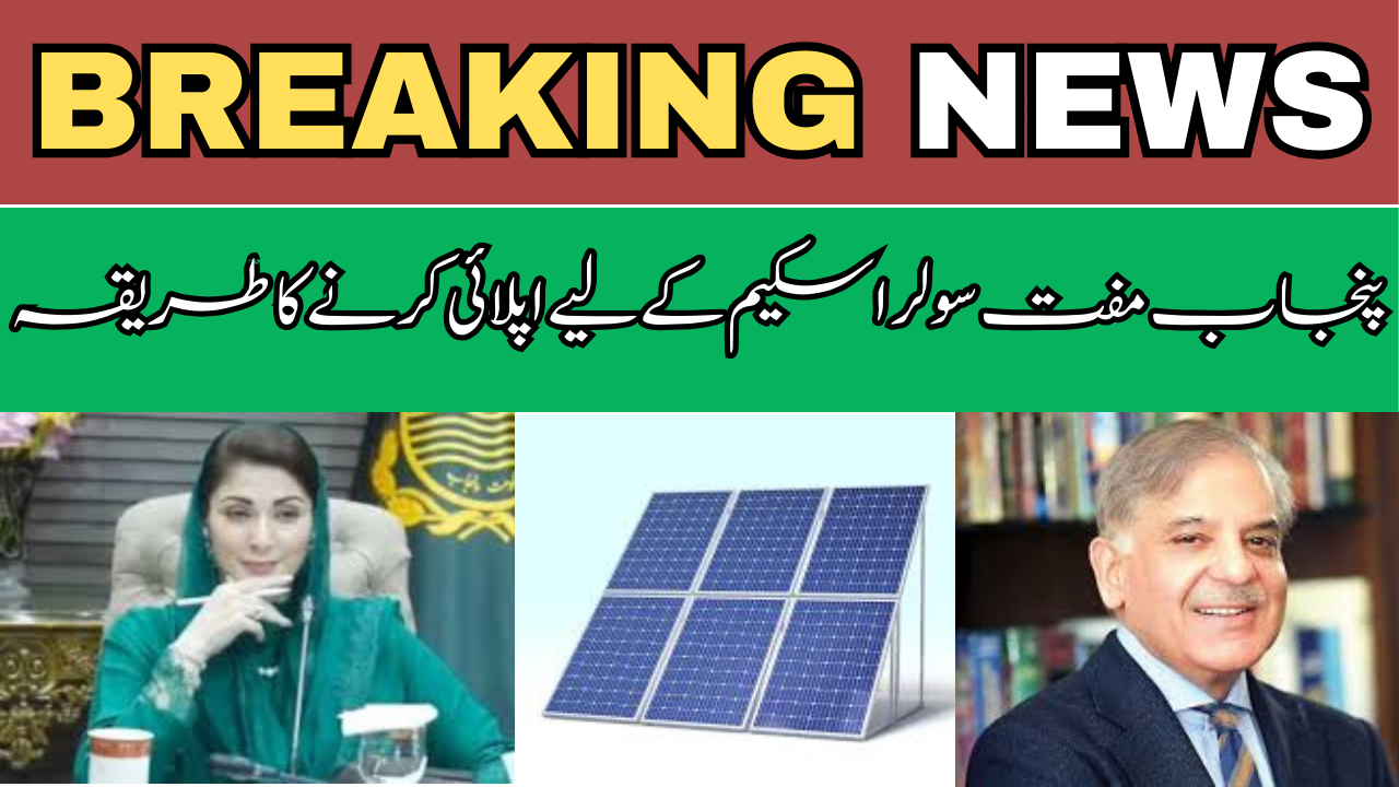 Biggest News: How to Apply For Punjab Free Solar scheme Full Details