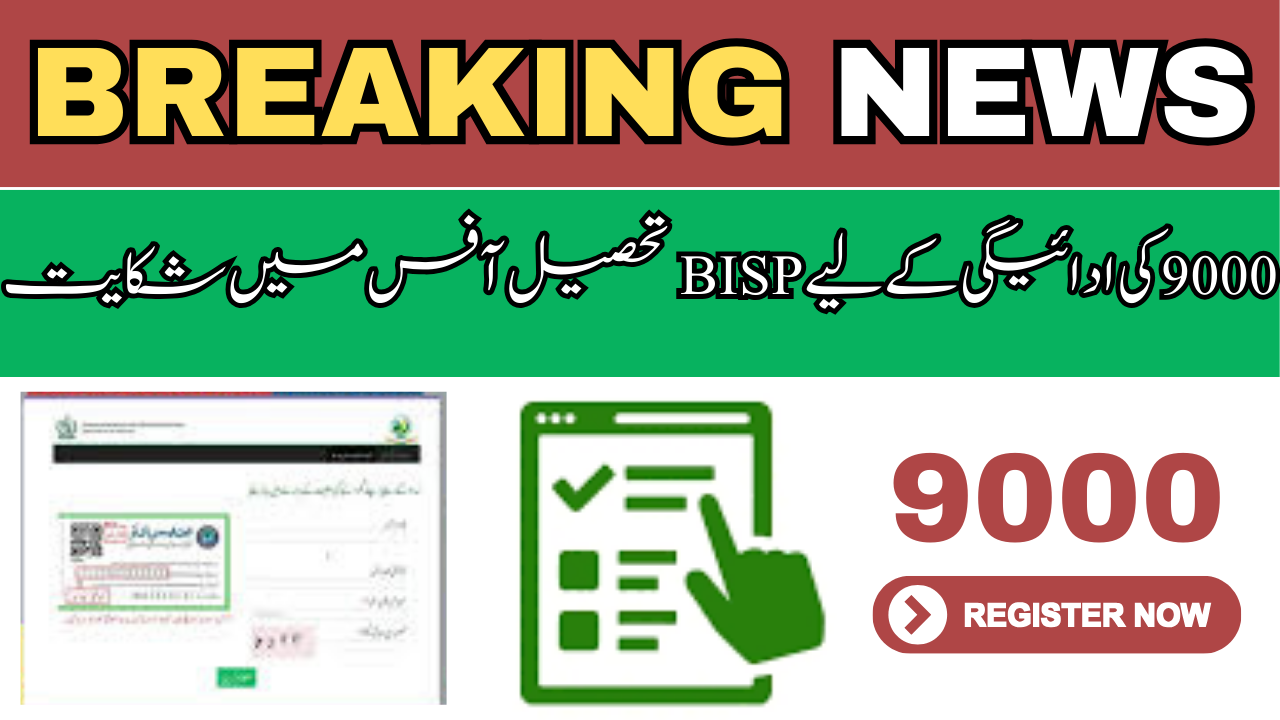 Biggest News: File A Complaint At BISP Tehsil Office For 9000 Payment