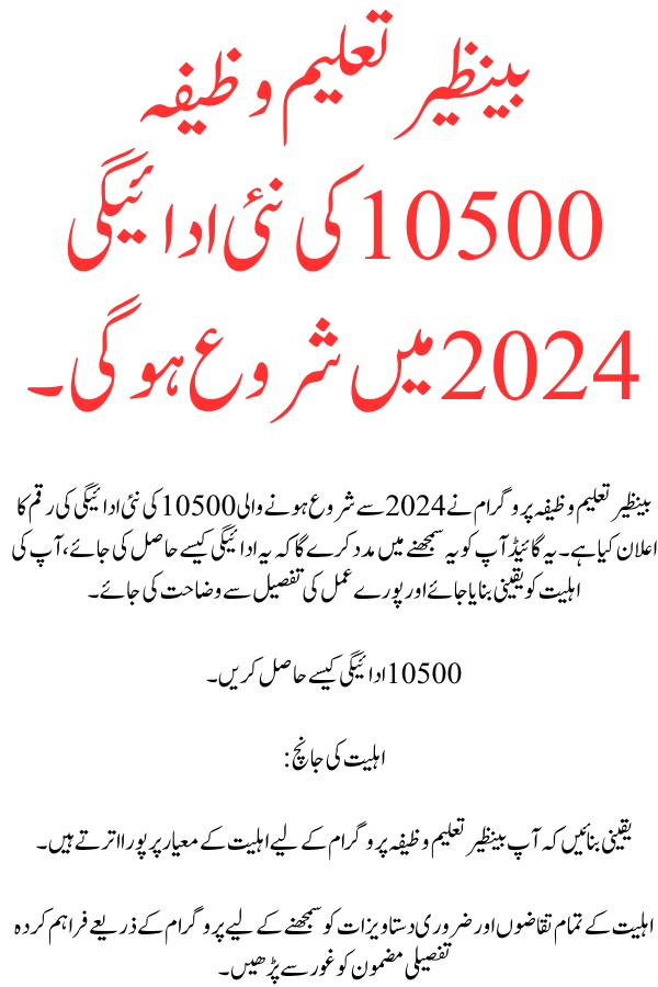 r Taleemi Wazifa New Payment of 10500