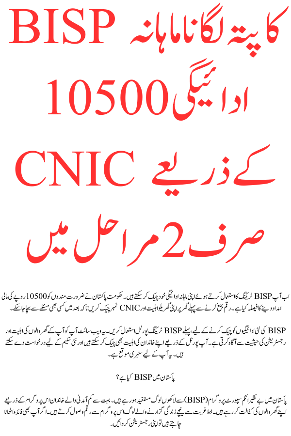 Monthly Payment 10500 by CNIC in Just 2 Steps