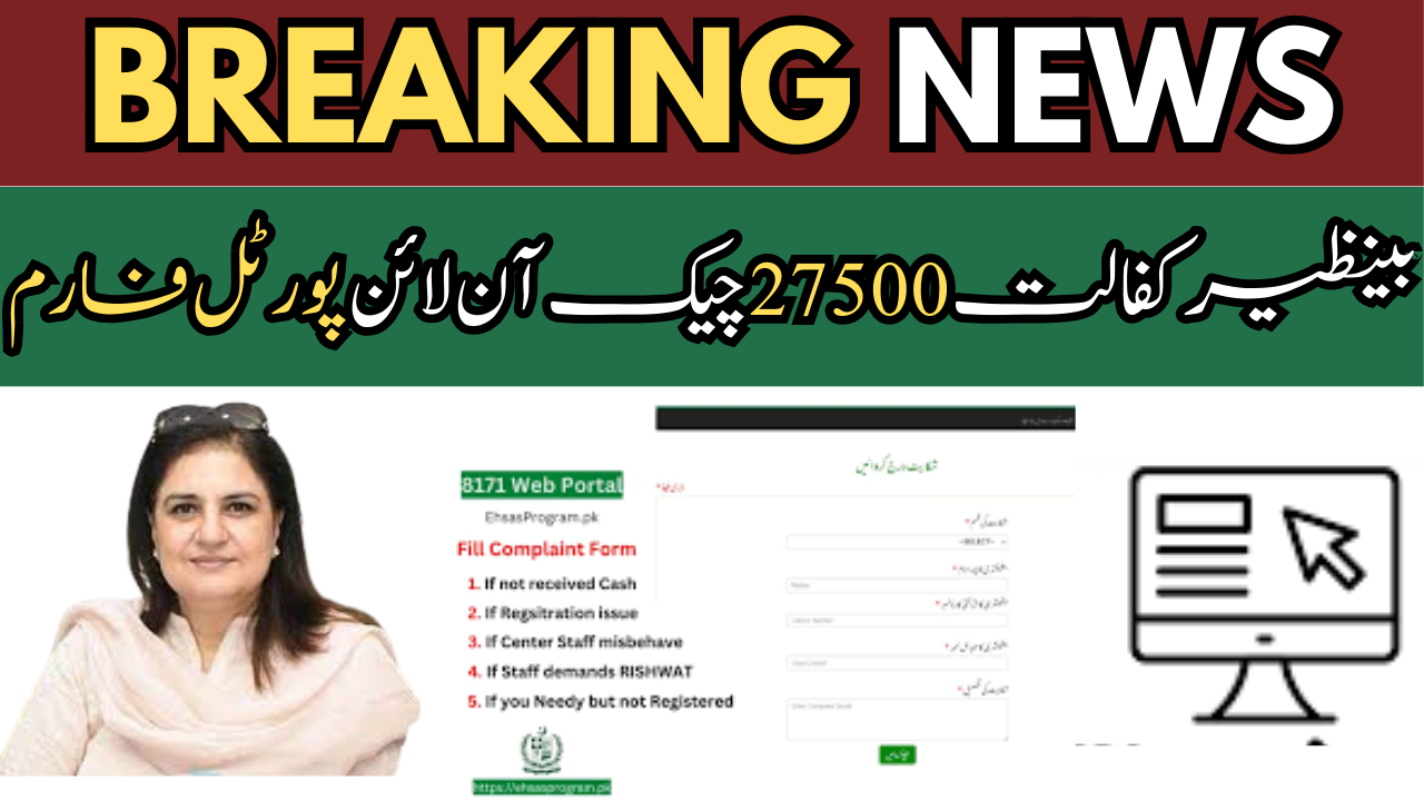 Benazir Kafaalat 27500 Payment Check Online Portal Form