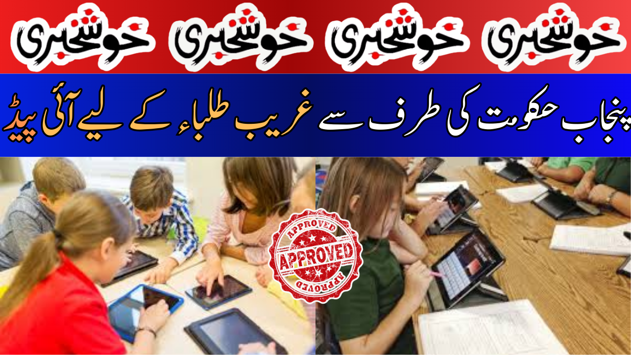 Punjab iPad Scheme For Students