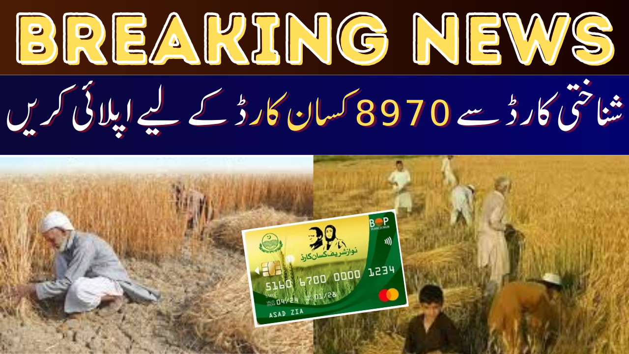 8970 Kisan card From CNIC