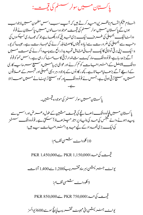 Solar Systems Price in Pakistan