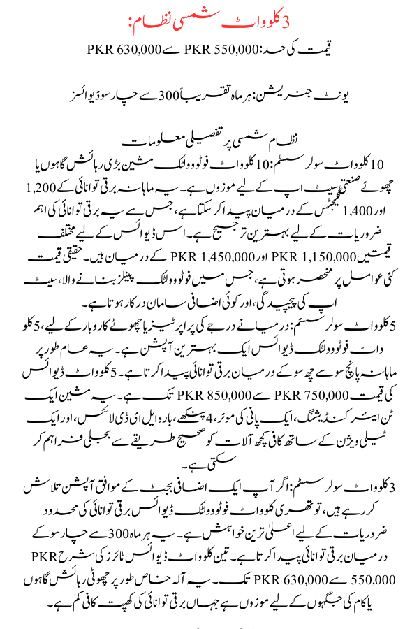 Solar Systems Price in Pakistan